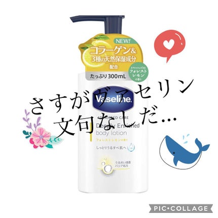 ディープリーエンリッチド ボディローション フォレストレモンの香り/ヴァセリン/ボディローションを使ったクチコミ(1枚目)