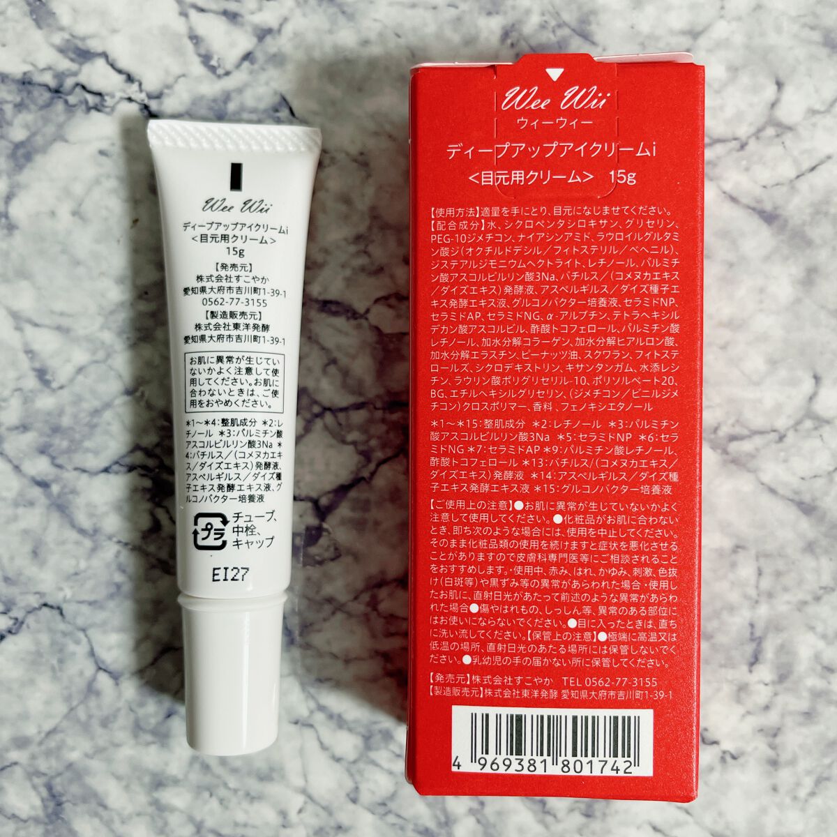 ディープアップアイクリーム/WeeWii/アイケア・アイクリームを使ったクチコミ（3枚目）
