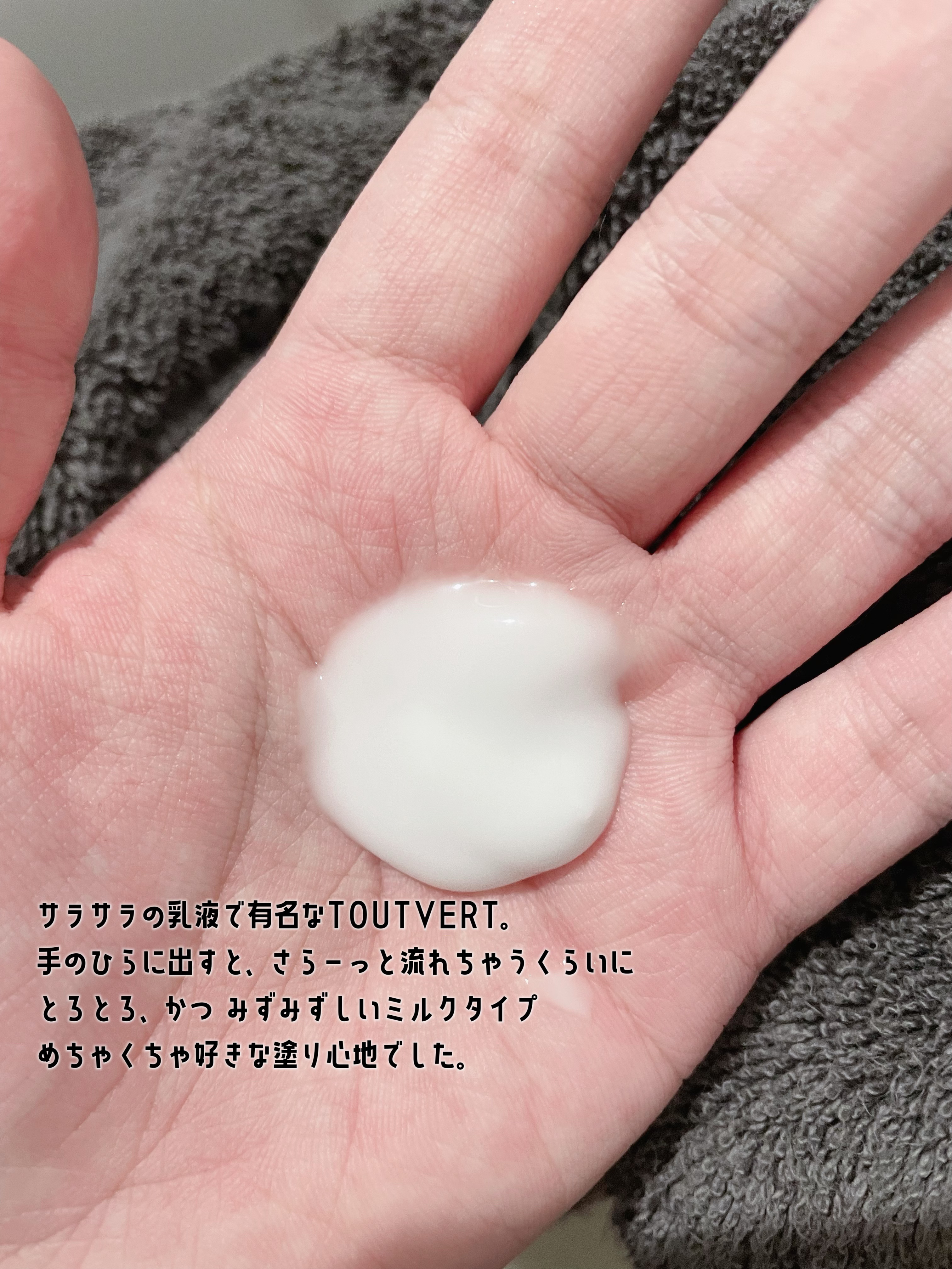 スムースバリアミルク/TOUT VERT/ボディミルクを使ったクチコミ（2枚目）