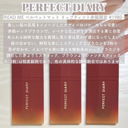 PERFECT DIARY (パーフェクトダイアリー) READ ME フローティングライト リップグロス/PERFECT DIARY/リップグロスを使ったクチコミ(2枚目)