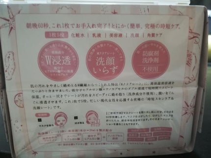 オールインワンシートマスク 超時短マスク/クオリティファースト/シートマスク・パックを使ったクチコミ(3枚目)