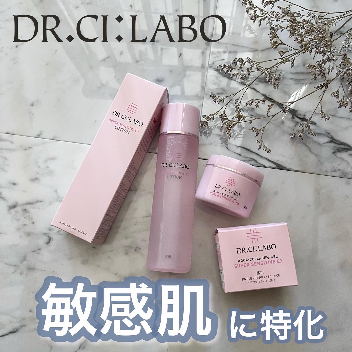 薬用アクアコラーゲンゲル スーパーセンシティブEX/ドクターシーラボⓇ/オールインワン化粧品を使ったクチコミ（1枚目）