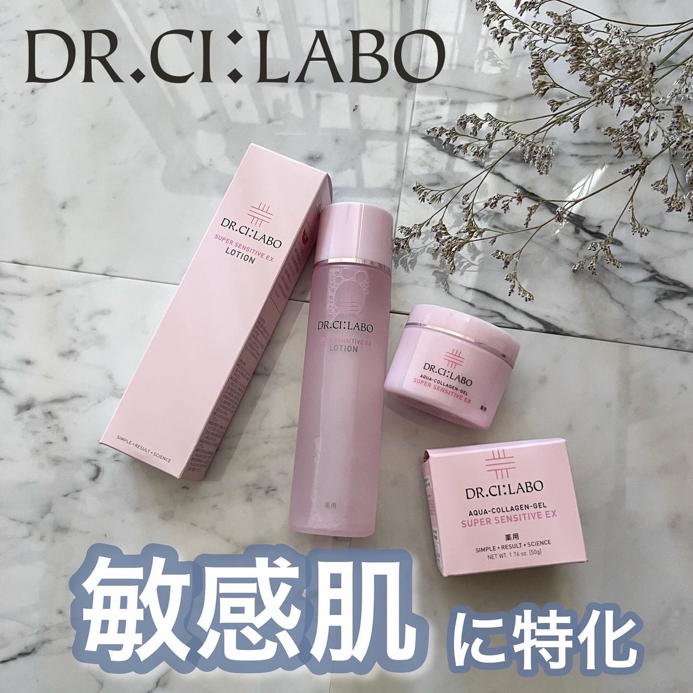 薬用アクアコラーゲンゲル スーパーセンシティブEX/ドクターシーラボⓇ/オールインワン化粧品を使ったクチコミ(1枚目)