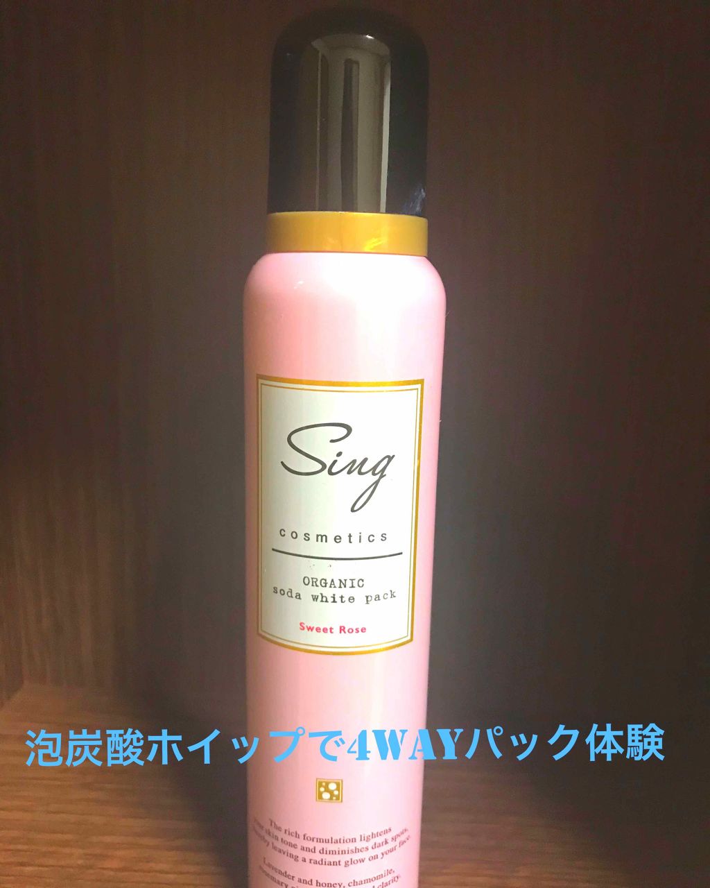 炭酸ホワイトパック/Sing/洗い流すパック・マスクを使ったクチコミ（1枚目）