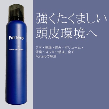 カーボニックスカルプシャンプー/FORTERO/シャンプー・コンディショナーを使ったクチコミ（1枚目）