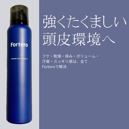 カーボニックスカルプシャンプー/FORTERO/市販シャンプーを使ったクチコミ(1枚目)
