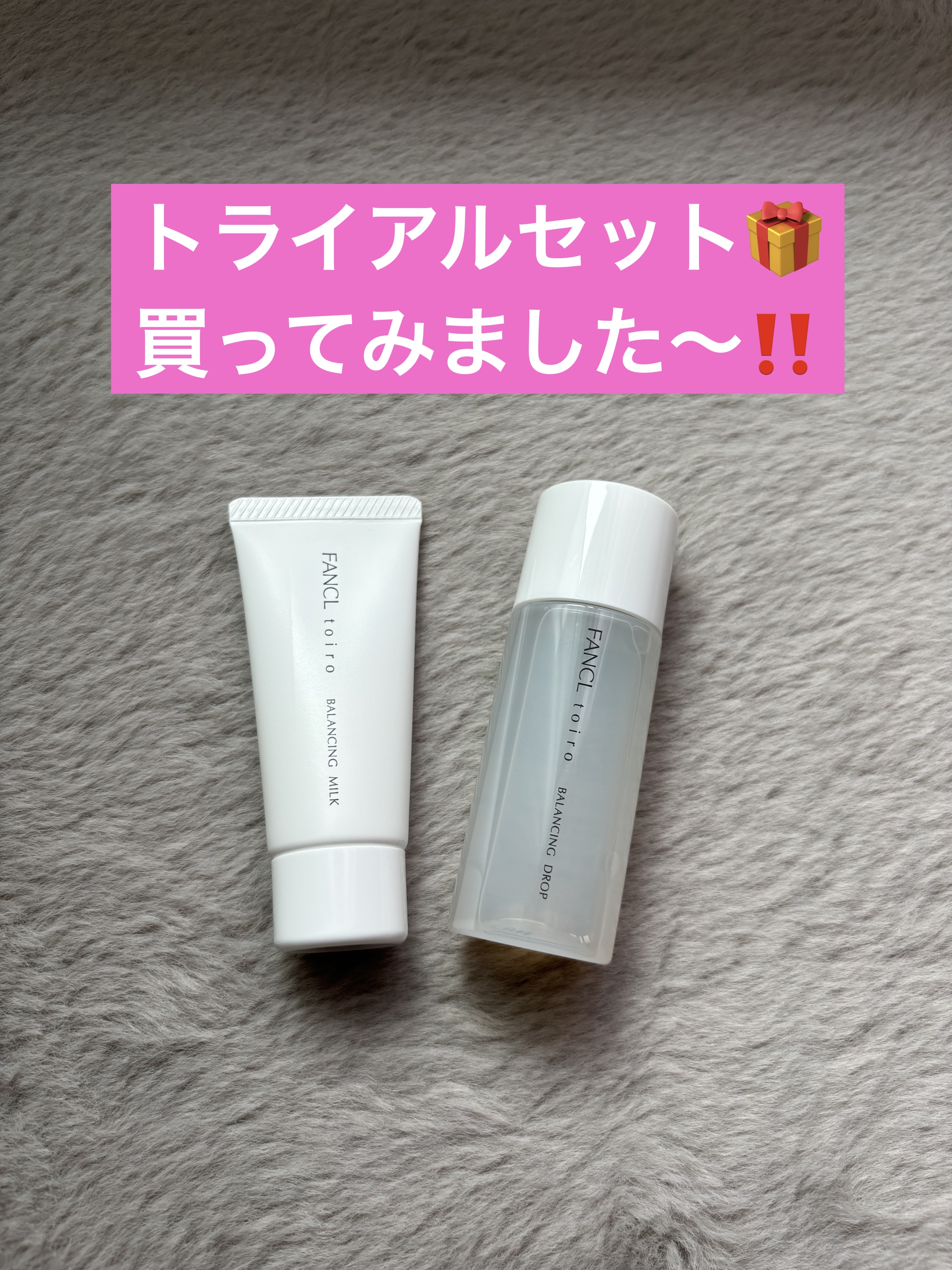 トイロ バランシングミルク＜医薬部外品＞（乳液）/ファンケル/乳液を使ったクチコミ（1枚目）