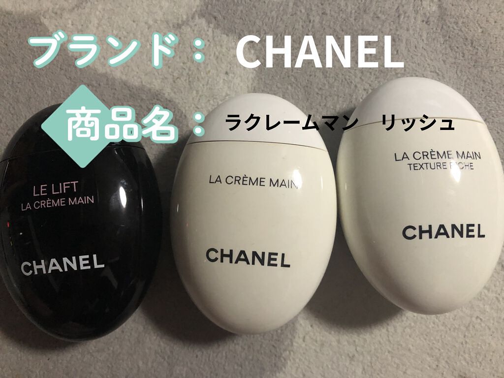 ラ クレーム マン リッシュ/CHANEL/ハンドクリームを使ったクチコミ（1枚目）