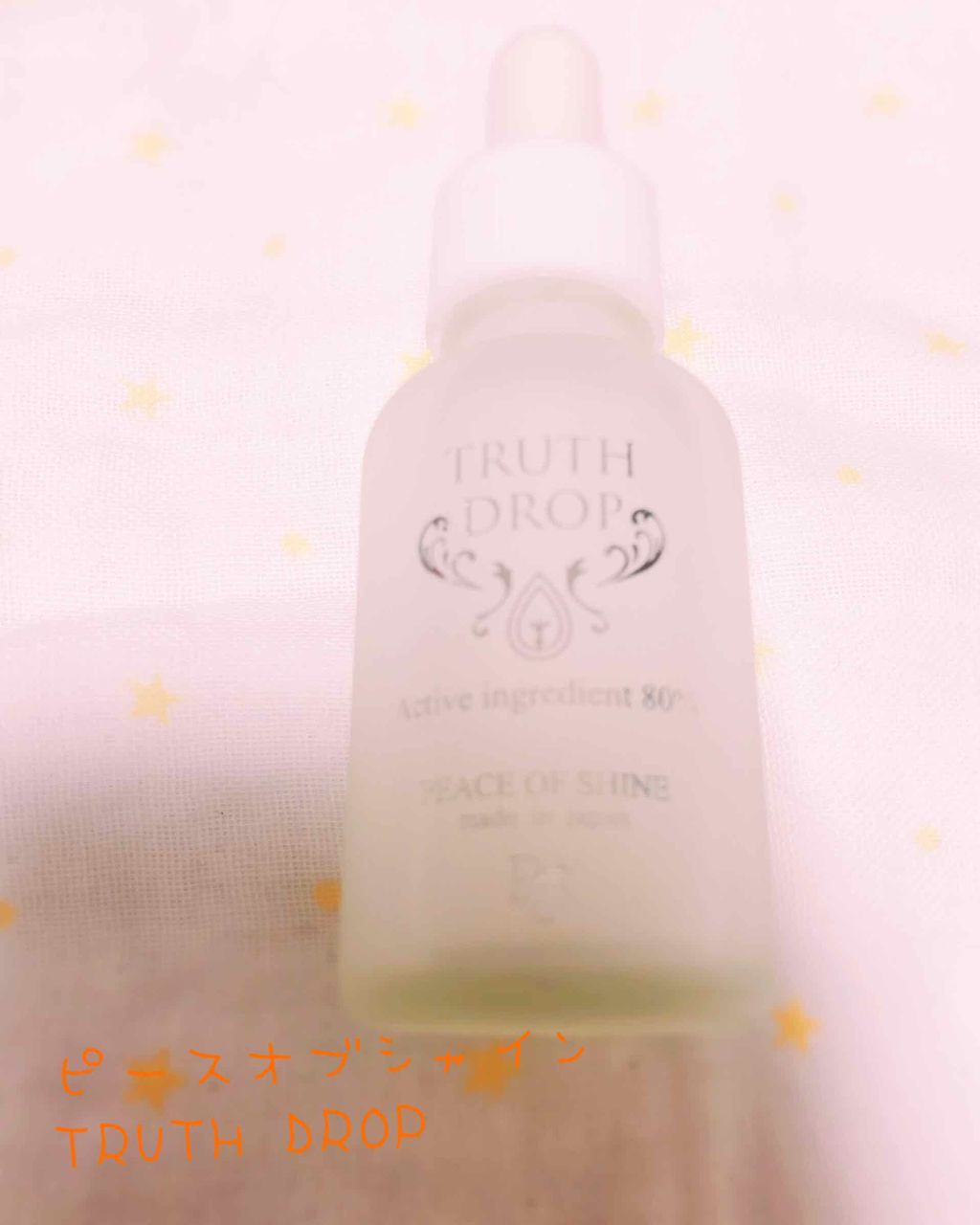 TRUTH DROP/peace of shine/美容液を使ったクチコミ（1枚目）