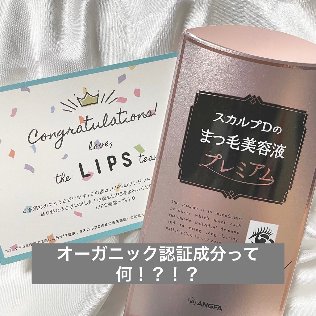 スカルプD ボーテ ピュアフリーアイラッシュセラム プレミアム/アンファー(スカルプD)/まつげ美容液を使ったクチコミ(1枚目)