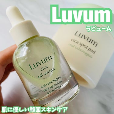 カーミングリペア若葉のシカオイルセラム/Luvum/美容液を使ったクチコミ（1枚目）