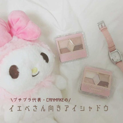 【旧品】パーフェクトスタイリストアイズ/キャンメイク/アイシャドウパレットを使ったクチコミ(1枚目)