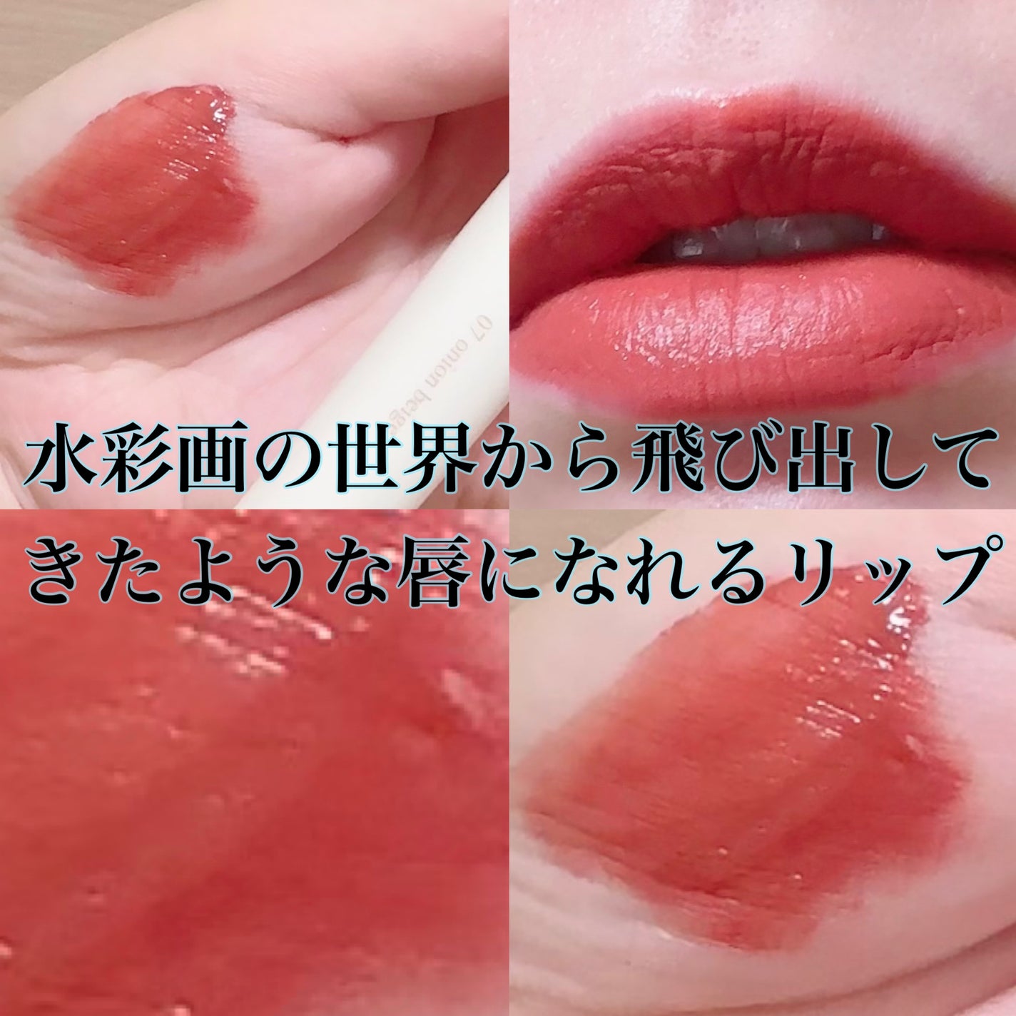 シースルーマットティント 韓服エディション/rom&nd/リップティントを使ったクチコミ(1枚目)