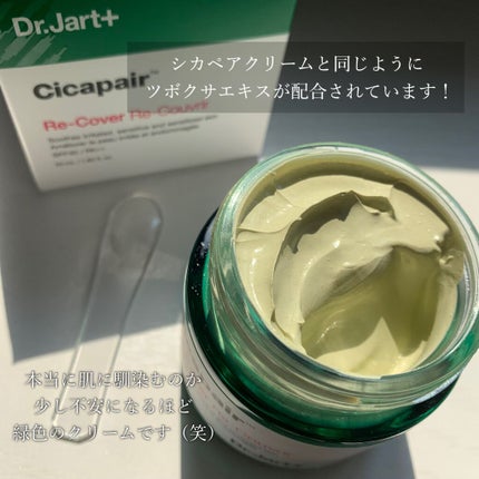 ドクタージャルト シカペア リカバー (第2世代)/Dr.Jart+/フェイスクリームを使ったクチコミ(3枚目)