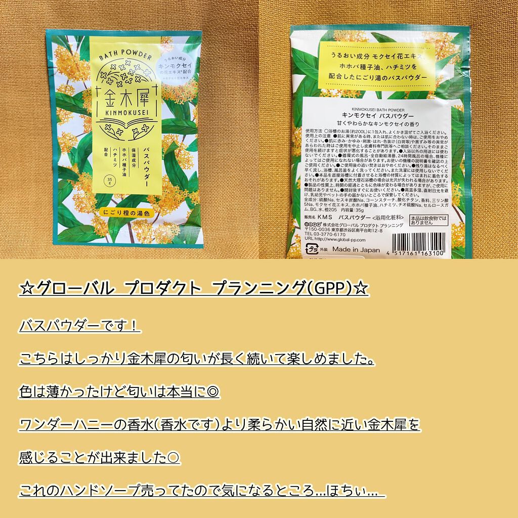 あなたはどっち派？charley VS VECUA Honey VS グローバル プロダクト プランニング 入浴剤を徹底比較！「????金木犀の入浴剤比較し..」  by ひぽた✤投稿ある方フォロバ(混合肌/20代後半) | LIPS