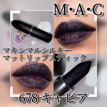 マキシマル シルキー マット リップスティック/M・A・C/口紅を使ったクチコミ(1枚目)