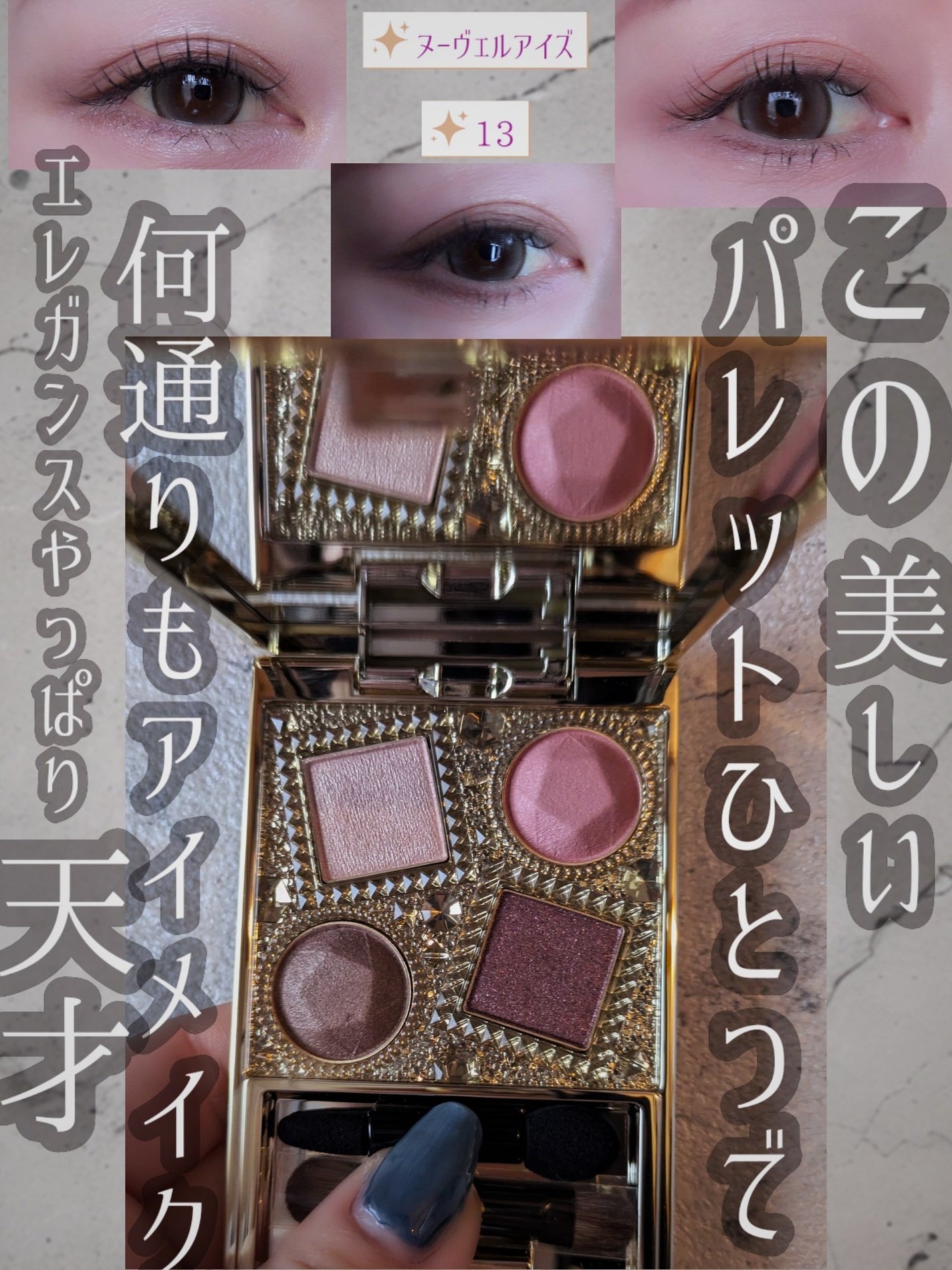 エレガンス ヌーヴェル アイズ/Elégance/アイシャドウパレットを使ったクチコミ(1枚目)
