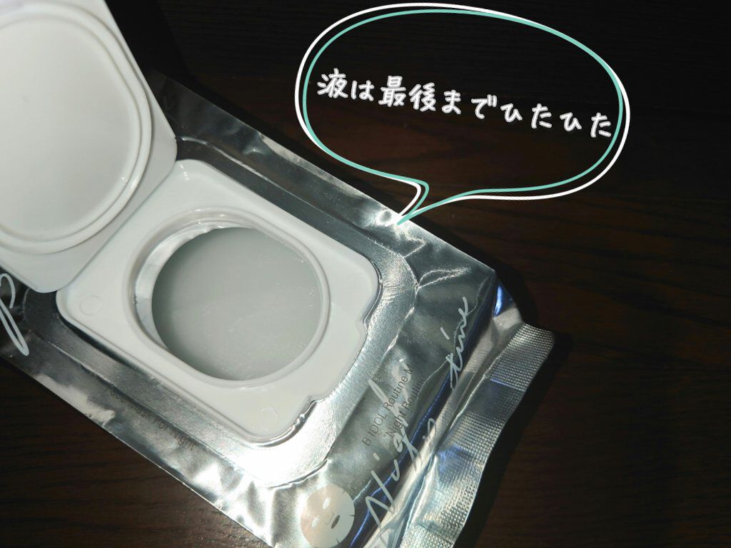 ルーティンマスク(ナイトルーティン) /b idol/シートマスク・パックを使ったクチコミ（3枚目）