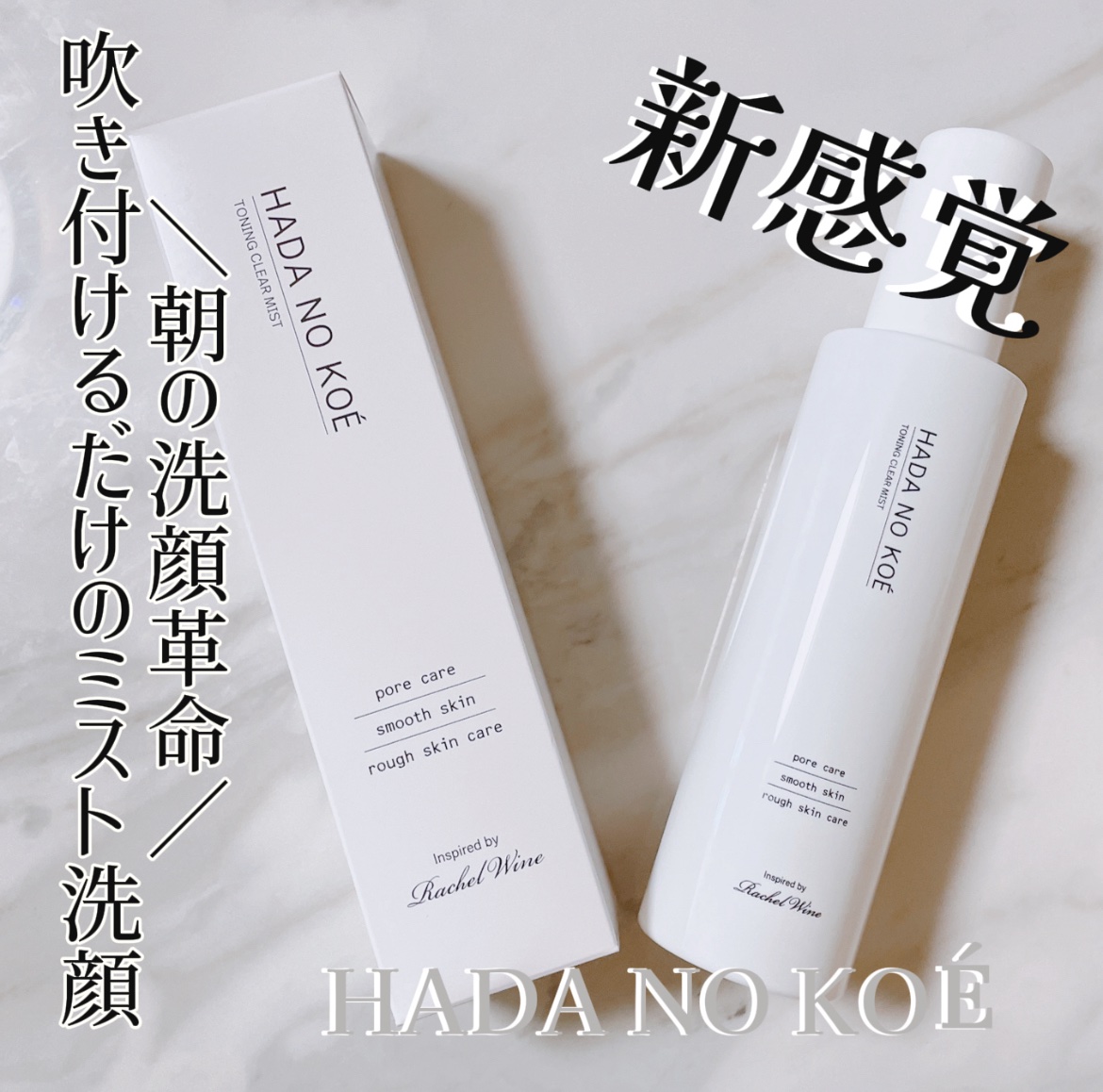 TONING CLEAR MIST/HADA NO KOE/その他洗顔料を使ったクチコミ（1枚目）