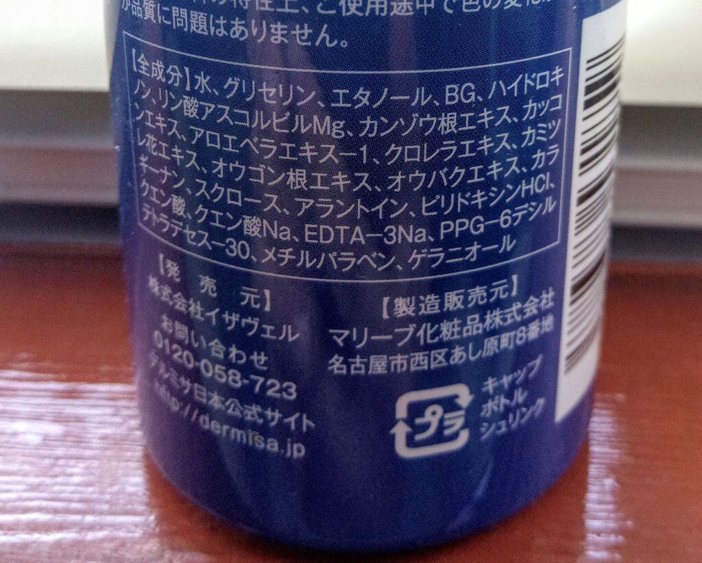 スキンフェイドローションV/デルミサ/化粧水を使ったクチコミ(2枚目)