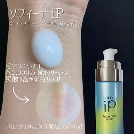 ベースケア セラム<土台美容液>/SOFINA iP/美容液を使ったクチコミ(3枚目)