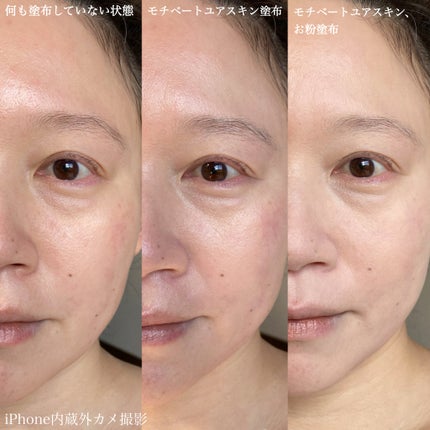 モチベートユアスキン/excel/化粧下地を使ったクチコミ(4枚目)