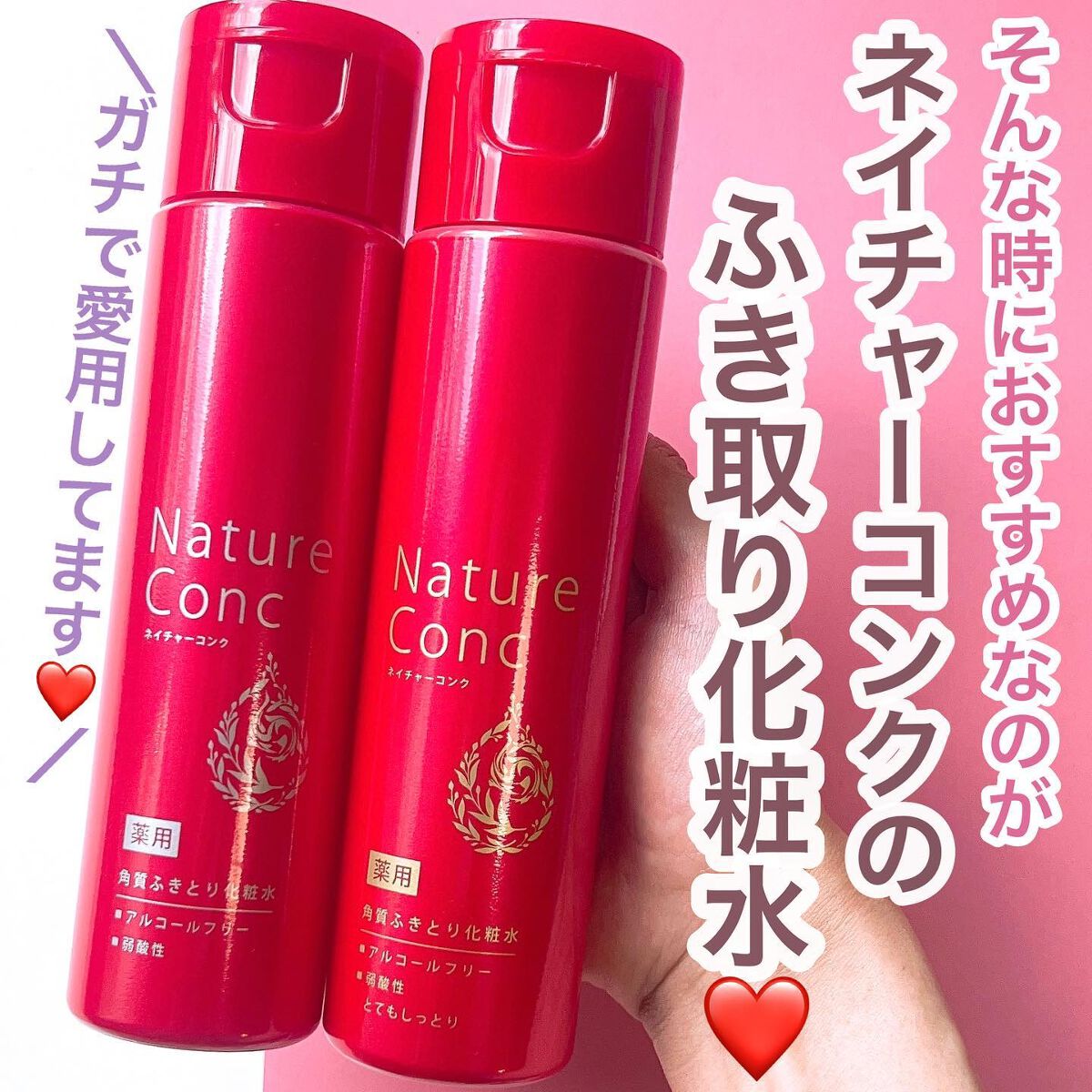 ネイチャーコンク 薬用 クリアローションとてもしっとり/ネイチャーコンク/拭き取り化粧水を使ったクチコミ（3枚目）