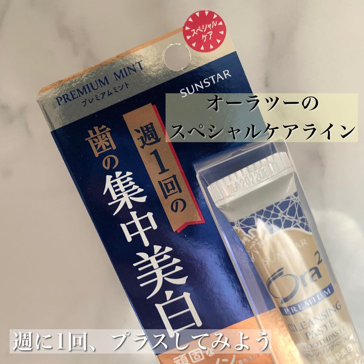 オーラツー プレミアム クレンジングペースト プレミアムミント/オーラツー/歯磨き粉を使ったクチコミ(2枚目)