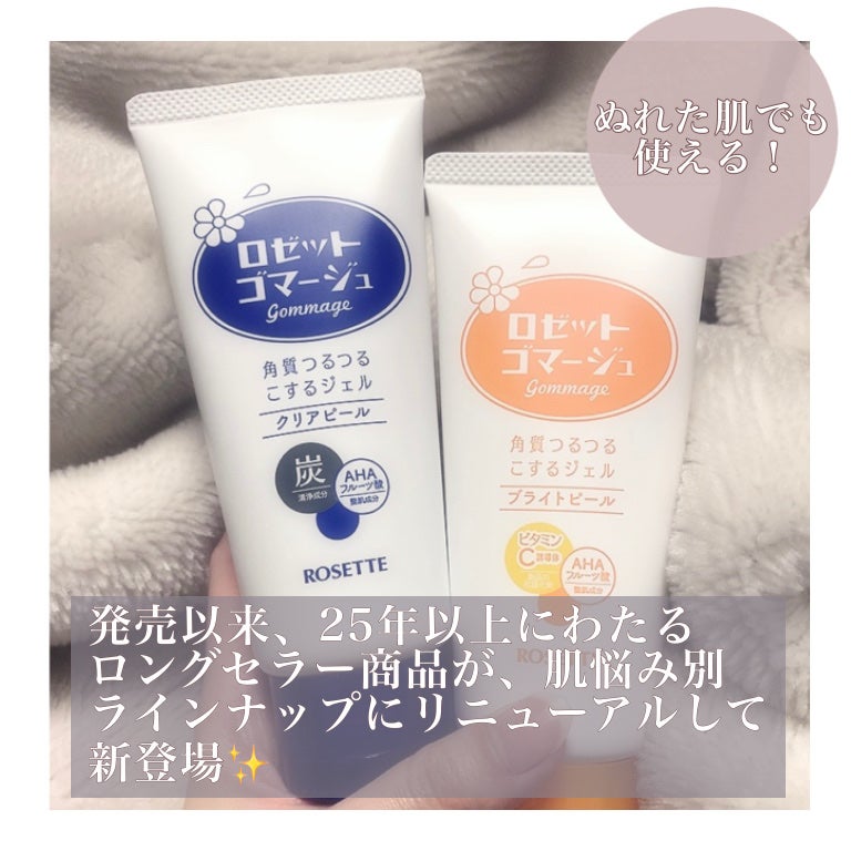 ロゼットゴマージュ クリアピール/ロゼット/スクラブ・ゴマージュを使ったクチコミ(2枚目)