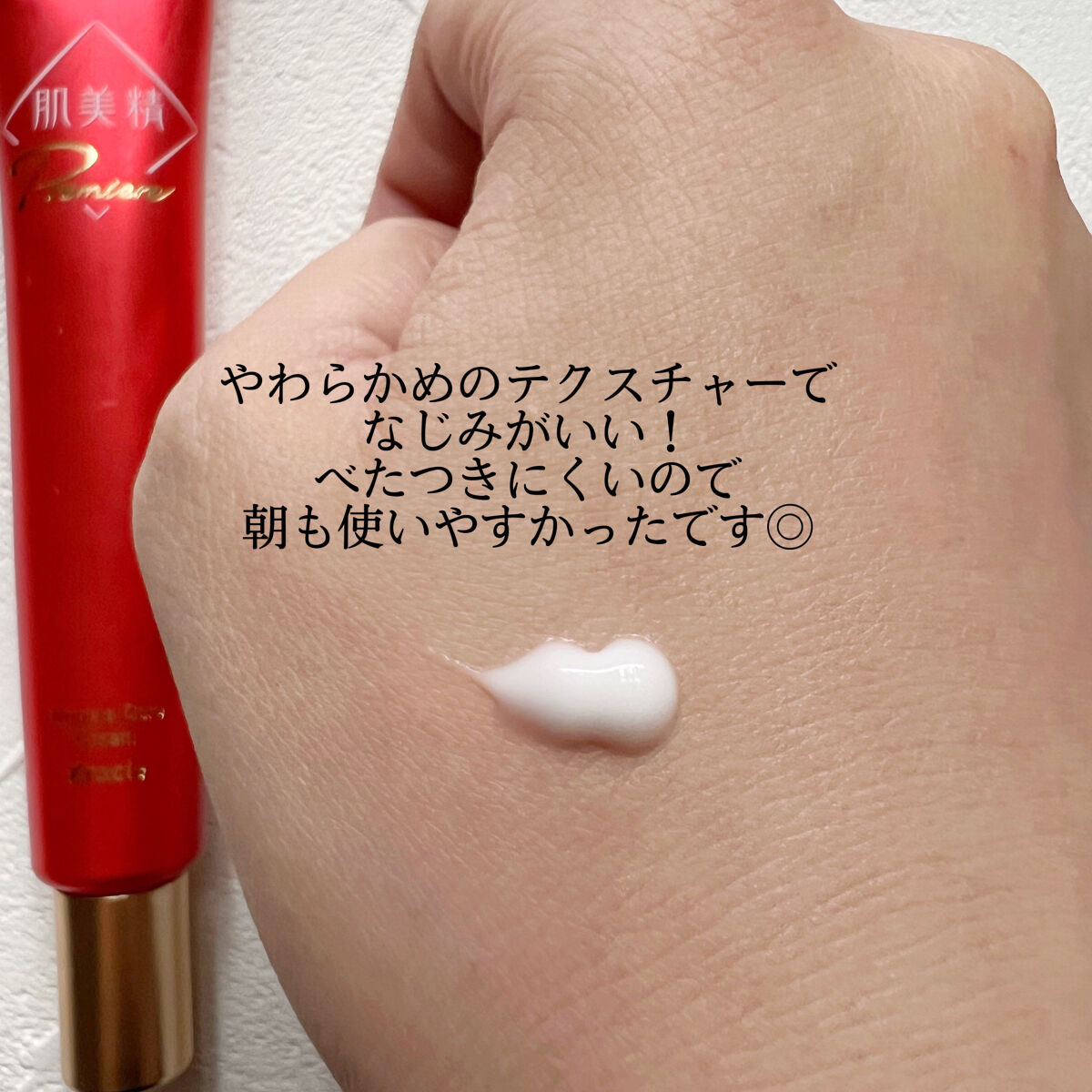 肌美精プレミア　薬用クリーム 20g【旧】/肌美精/フェイスクリームを使ったクチコミ（2枚目）