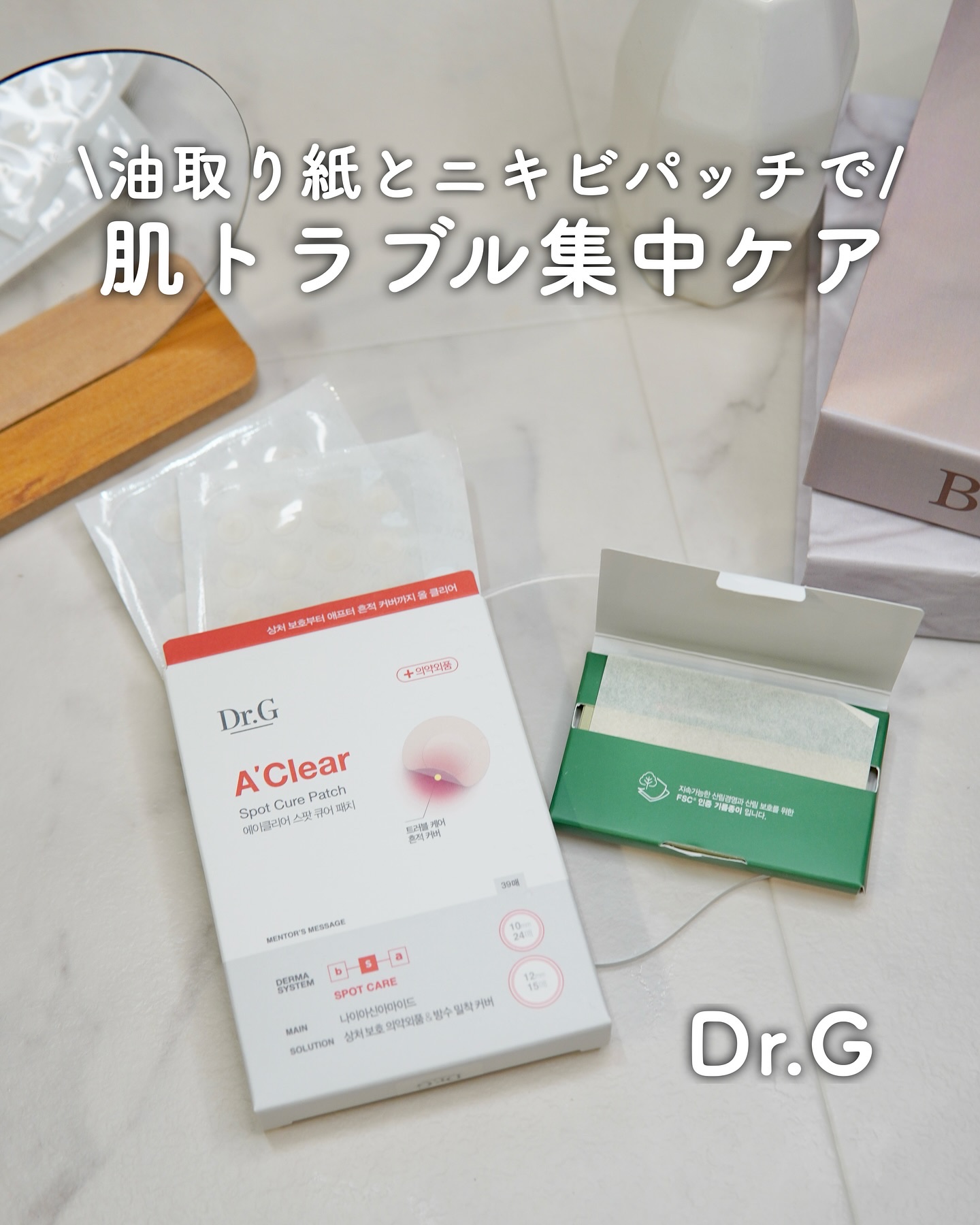 エイクリアスポットキュアパッチ/Dr.G/その他スキンケアを使ったクチコミ（1枚目）