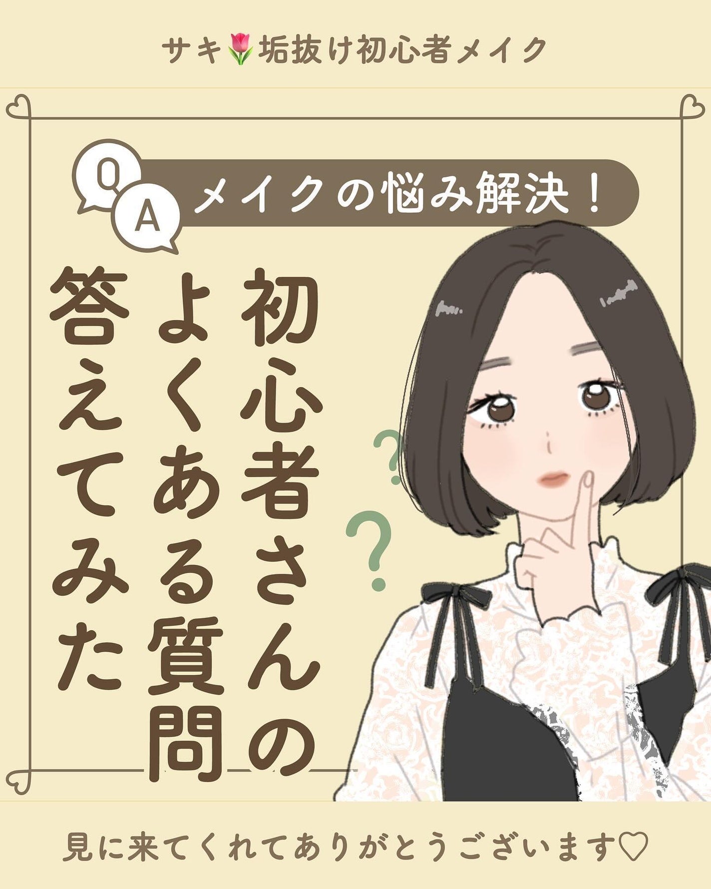 ãµãð·å¢æãåå¿è
ã¡ã€ã¯ on LIPS ãçåŸãããããããã質åã®äžéšããŸãšããŠãçãããŸããð£â#å¢..ãïŒ1æç®ïŒ