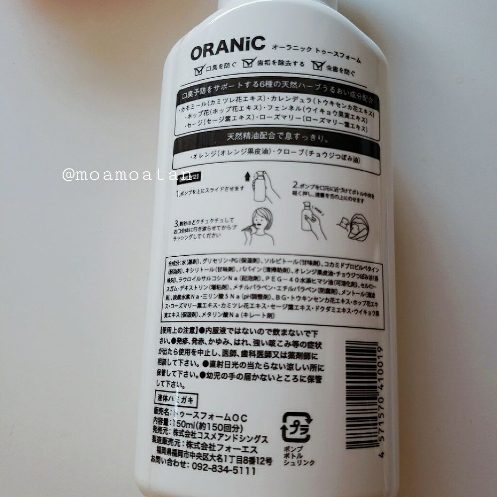 トゥースフォーム/オーラニック /歯磨き粉を使ったクチコミ（2枚目）
