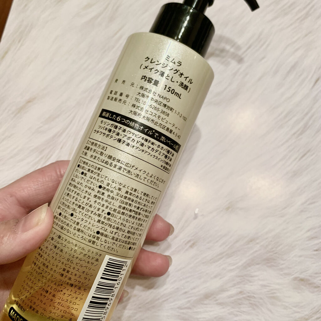 クレンジングオイル/MIMURA/オイルクレンジングを使ったクチコミ（2枚目）