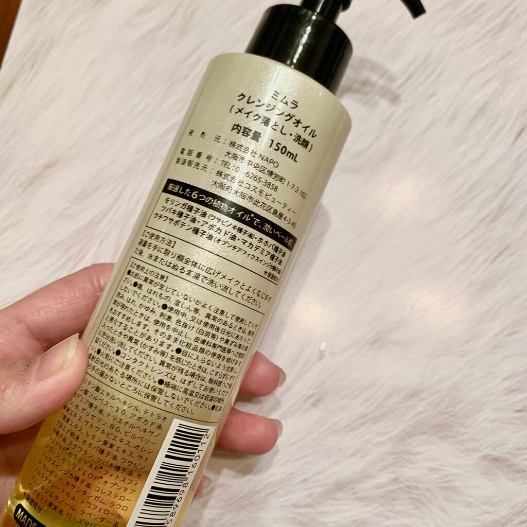 クレンジングオイル/MIMURA/オイルクレンジングを使ったクチコミ(2枚目)