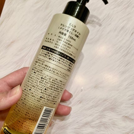 クレンジングオイル/MIMURA/オイルクレンジングを使ったクチコミ(2枚目)