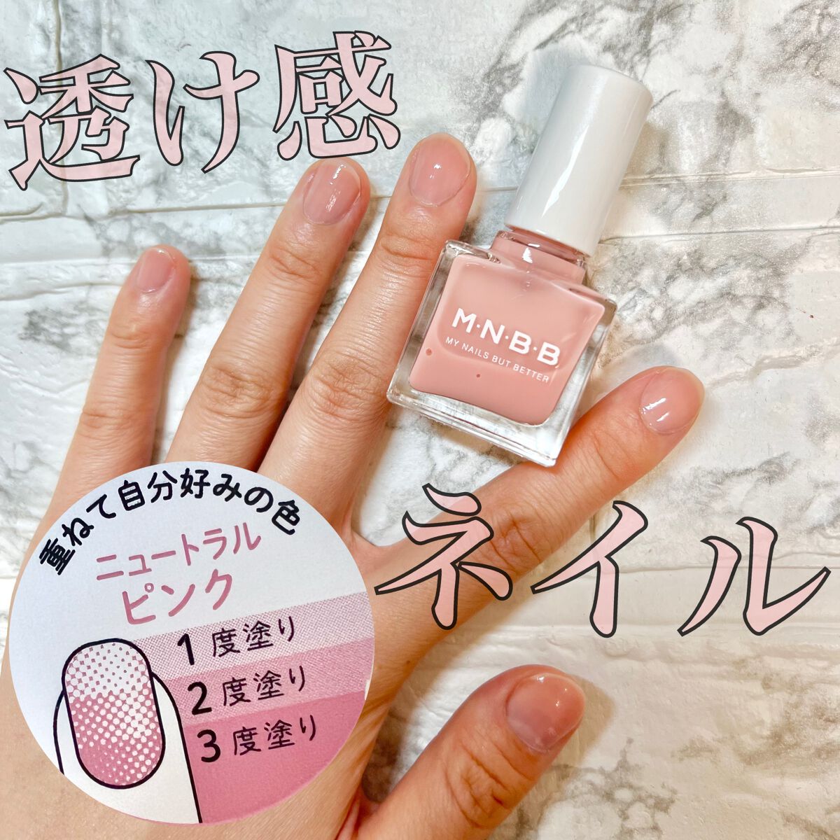 パーフェクトネイルコート カラー/M･N･B･B/オールインワンネイルを使ったクチコミ（1枚目）