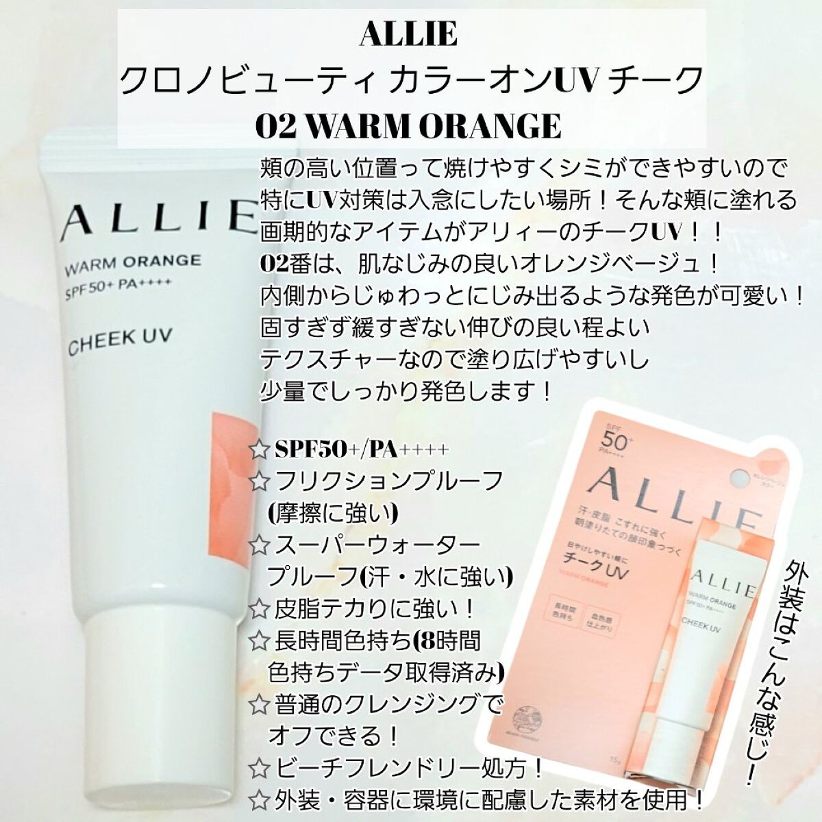 アリィー クロノビューティ カラーチューニングUV/アリィー/日焼け止めクリームを使ったクチコミ（3枚目）