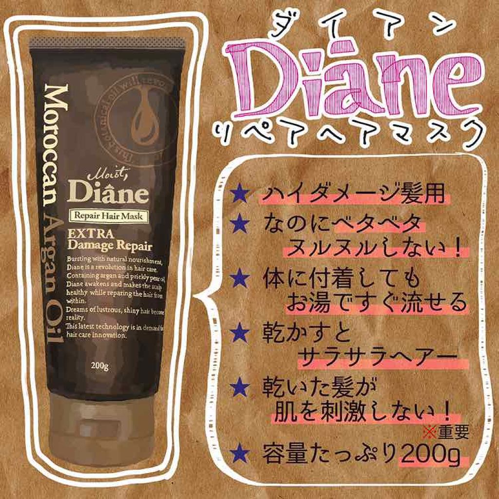 ダメージ補修/ヘアマスク/ダイアン/ヘアマスク・ヘアパックを使ったクチコミ(1枚目)