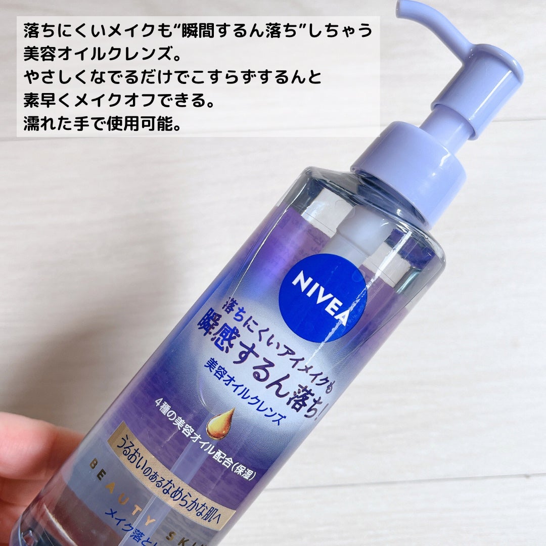 ニベア クレンジングオイル ビューティースキン/ニベア/オイルクレンジングを使ったクチコミ(3枚目)