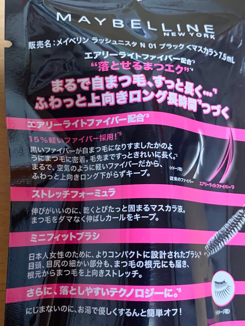 ラッシュニスタ N/MAYBELLINE NEW YORK/マスカラを使ったクチコミ(6枚目)