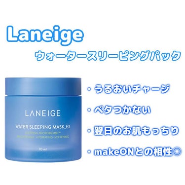 ウォータースリーピングパック/LANEIGE/フェイスクリームを使ったクチコミ（2枚目）