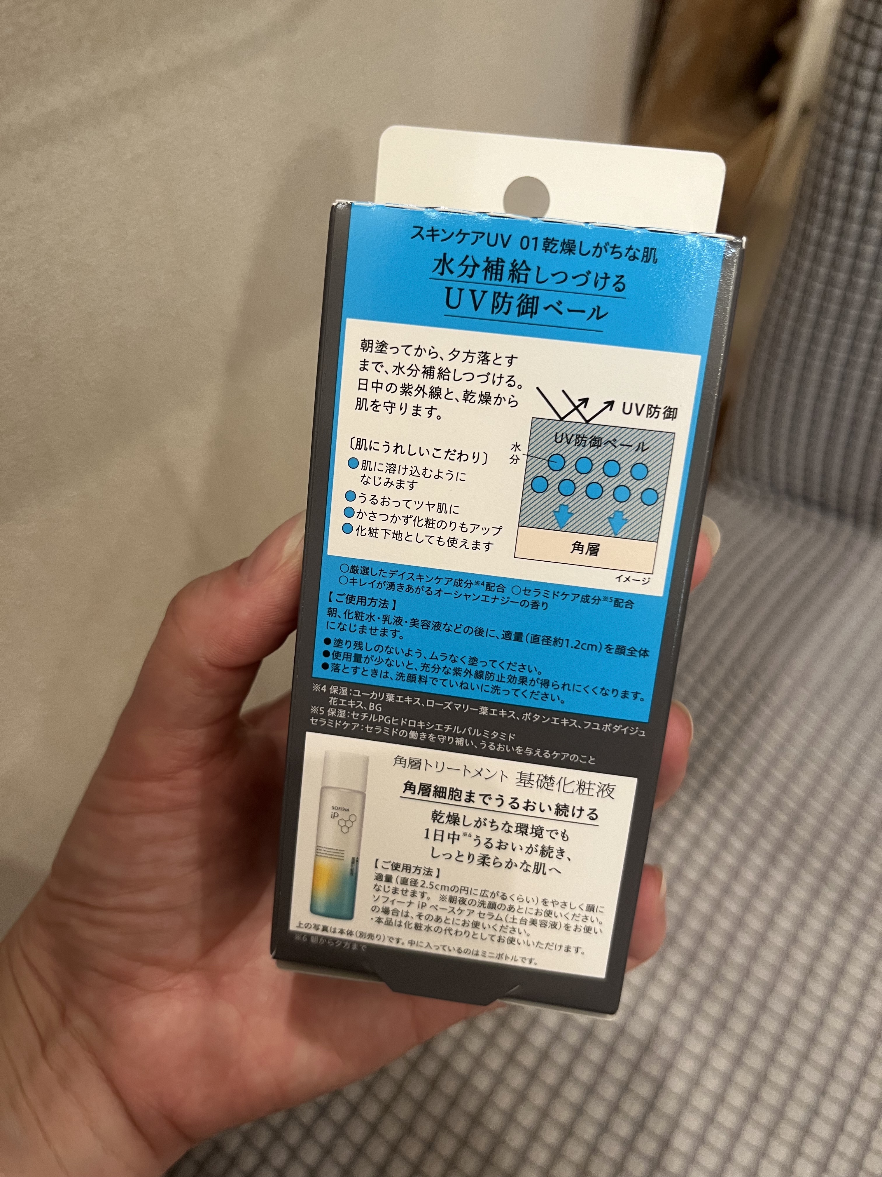 ソフィーナ iP スキンケアUV 01乾燥しがちな肌環境 SPF50+ PA++++ スキンケアUV01 乾燥しがちな肌+角層トリートメント 基礎化粧液ミニボトル セット(限定)/SOFINA iP/日焼け止めクリームを使ったクチコミ（2枚目）