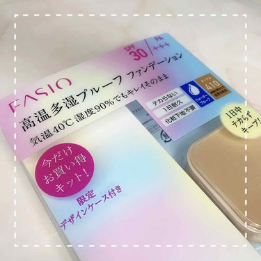 パワフルステイUVファンデーションキット FASIO