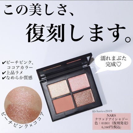 クワッドアイシャドー/NARS/アイシャドウパレットを使ったクチコミ(1枚目)