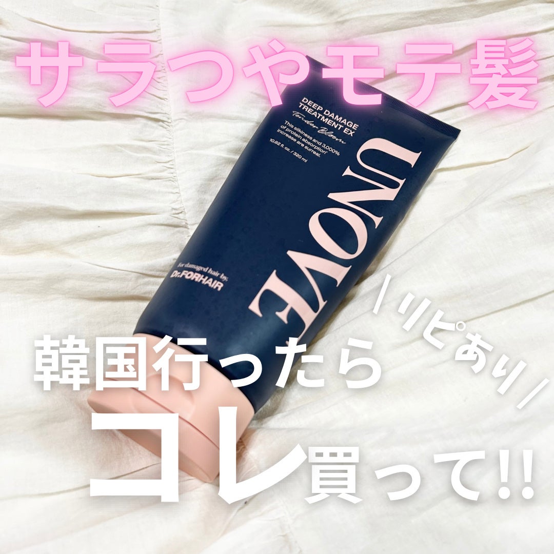ディープダメージトリートメントEX/UNOVE/洗い流すヘアトリートメントを使ったクチコミ(1枚目)
