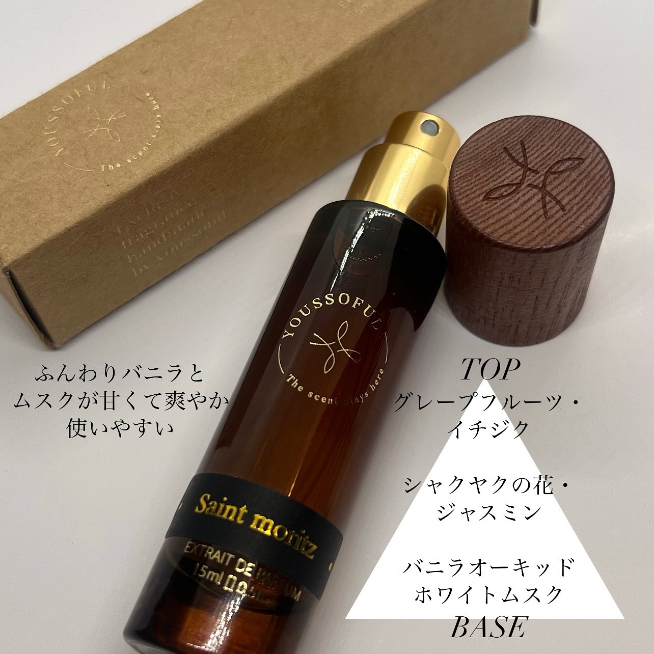 セントモーリッツ 15ml/Youssoful/香水(その他)を使ったクチコミ（2枚目）