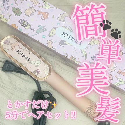 ヘアアイロン ブラシ/jotimei/ヒートブラシを使ったクチコミ(1枚目)