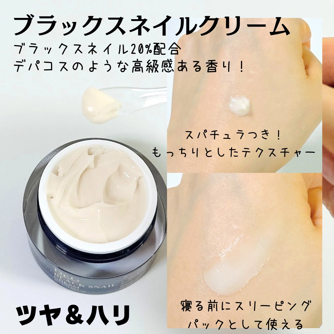 ブラックスネイル クリーム/Dr.G/フェイスクリームを使ったクチコミ（3枚目）