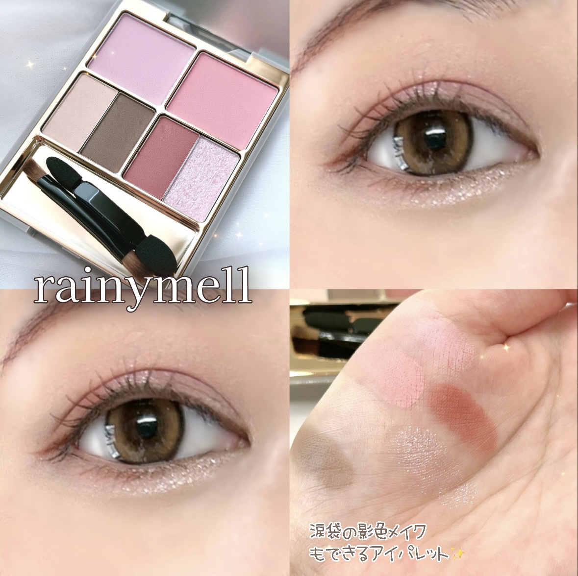 アミュレットカラーアイズ/rainymell/アイシャドウパレットを使ったクチコミ（1枚目）